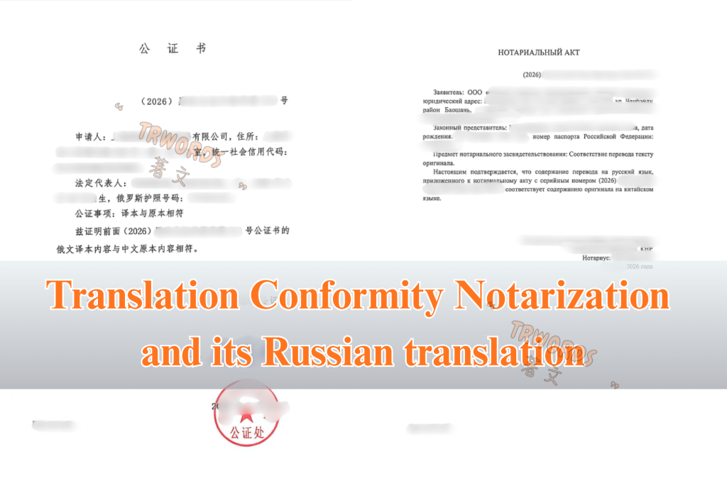 Business License Notarization and its Russian translation (2)