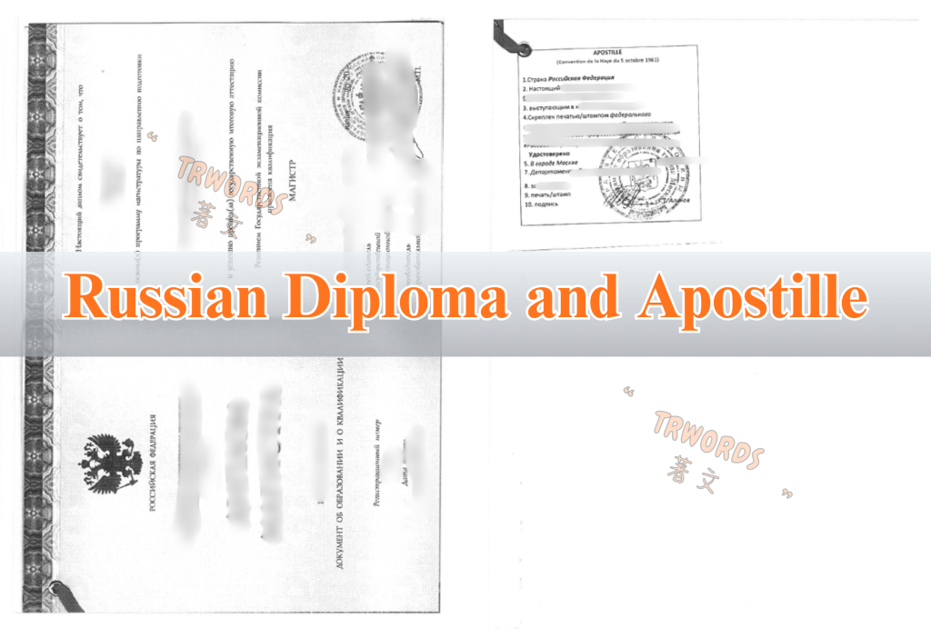 Russian Diploma and Apostille