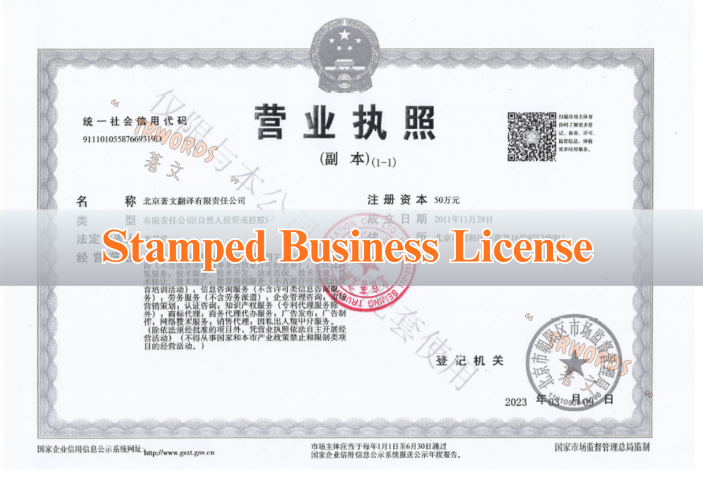Stamped Business License