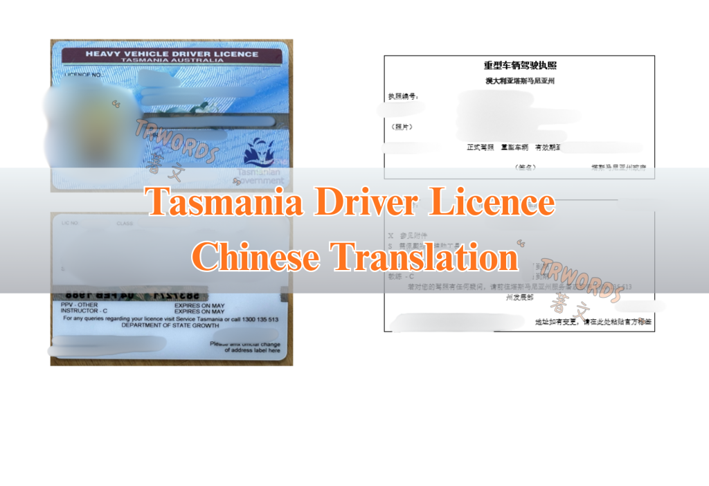 Tasmania Driver Licence Chinese Translation Sample