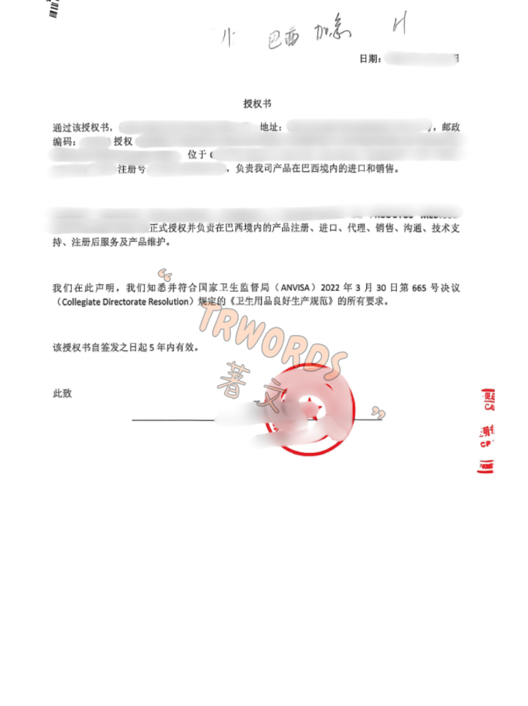 授权委托书贸促会认证 (2)