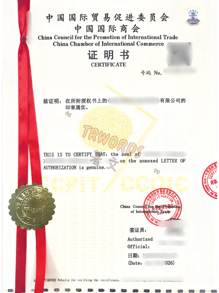 授权委托书贸促会认证