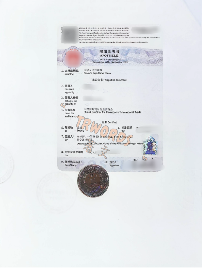 授权委托书贸促会认证海牙认证