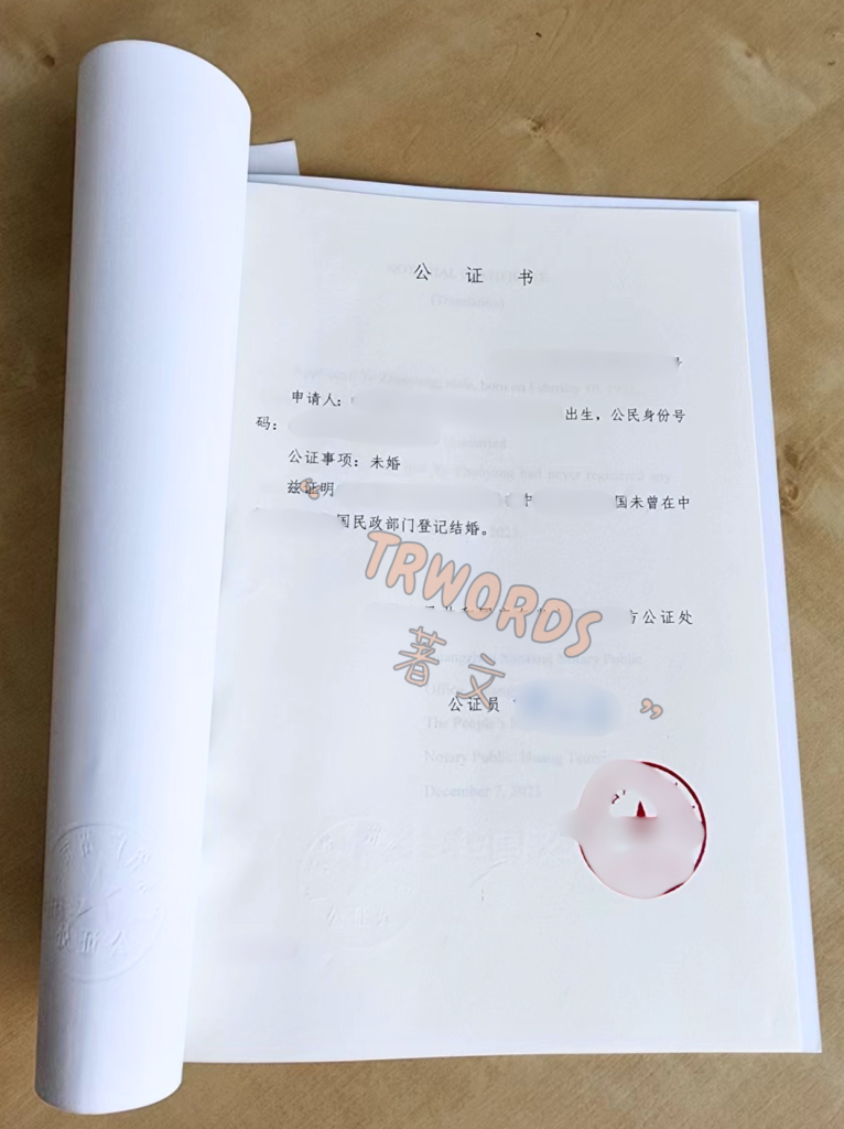 未婚公证