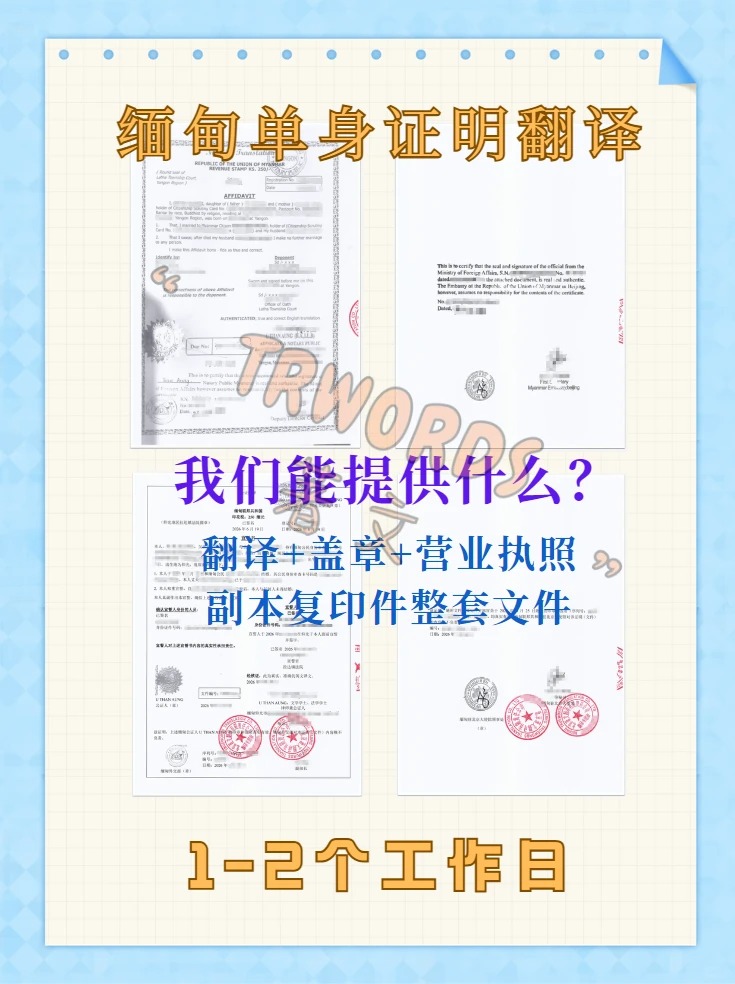 缅甸单身证明翻译 _ 跨国婚姻