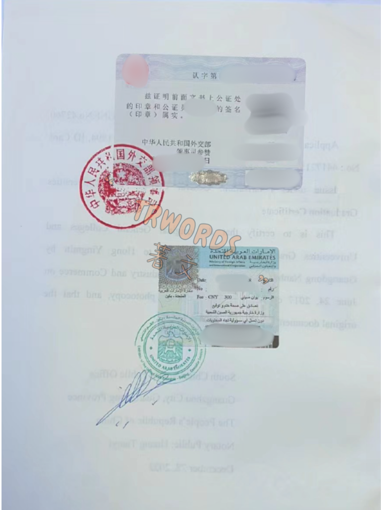 毕业证阿联酋双认证