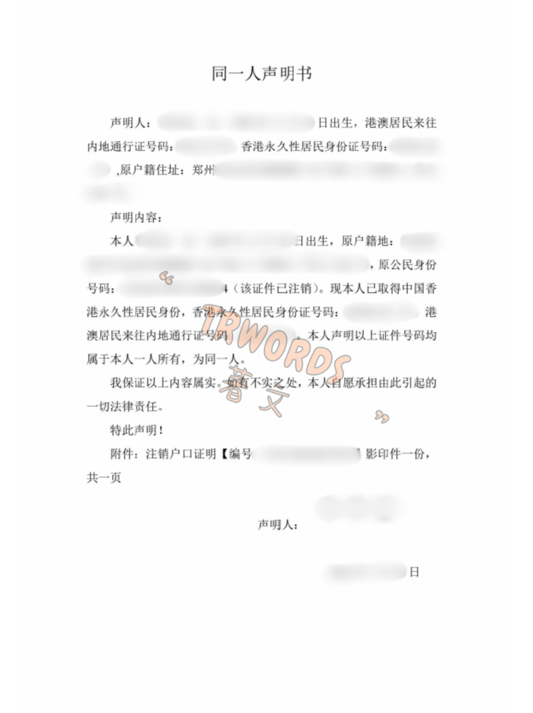 河南同一人声明公证1