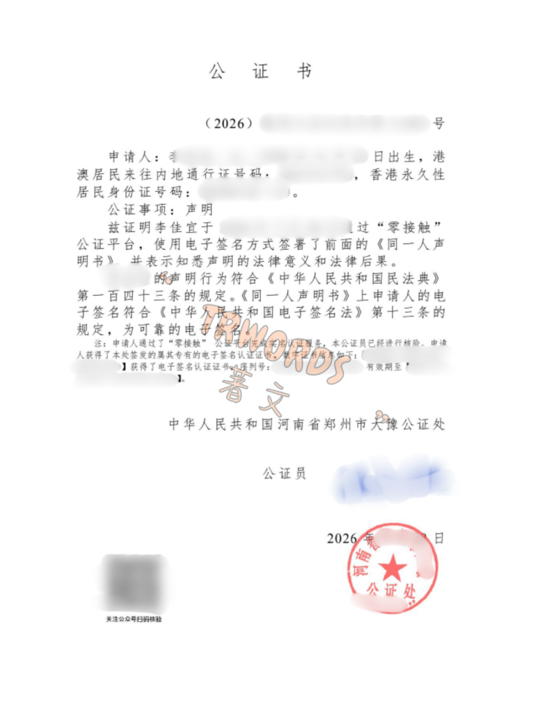 河南同一人声明公证2